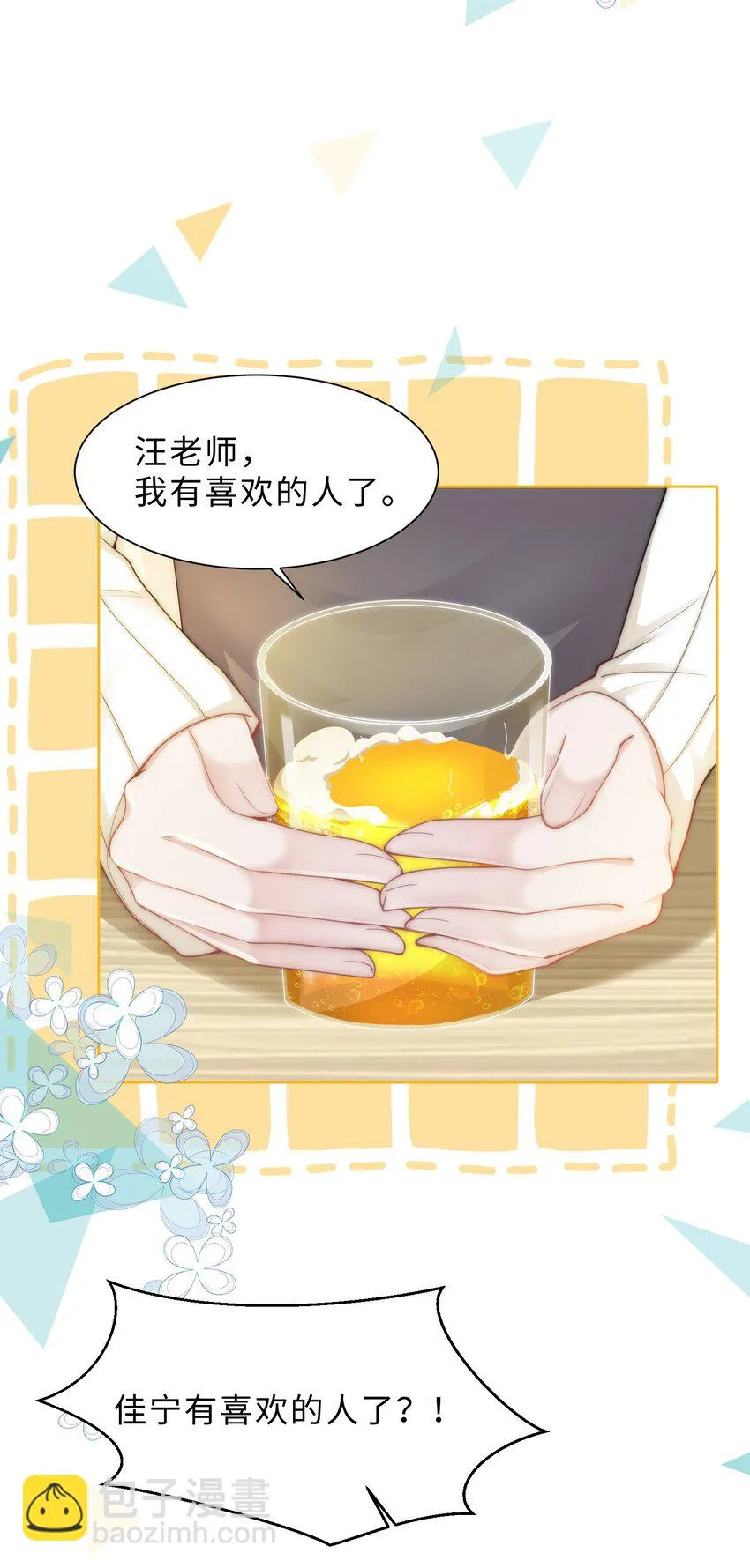 第05话 喜欢的人 第52页