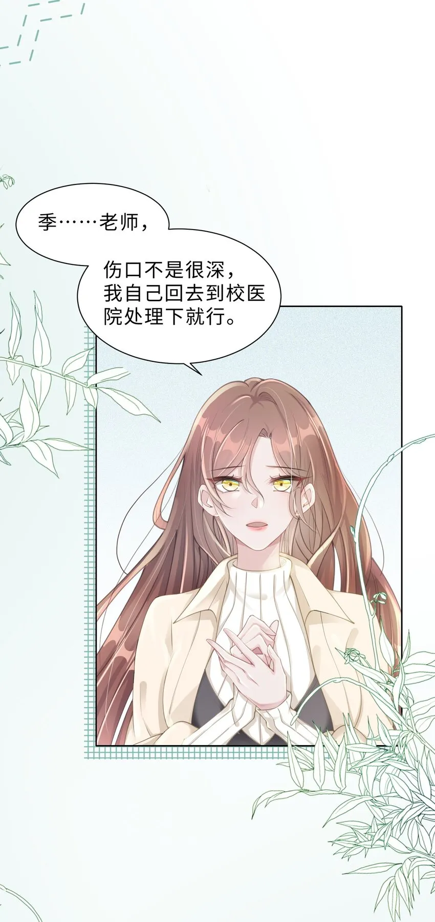 第04话 请你放心 第4页