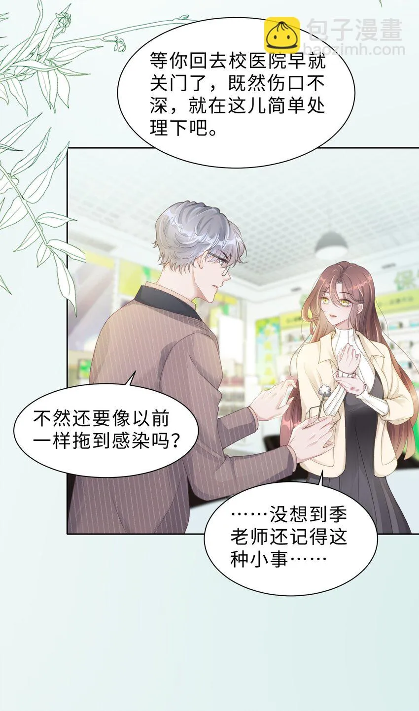 第04话 请你放心 第5页