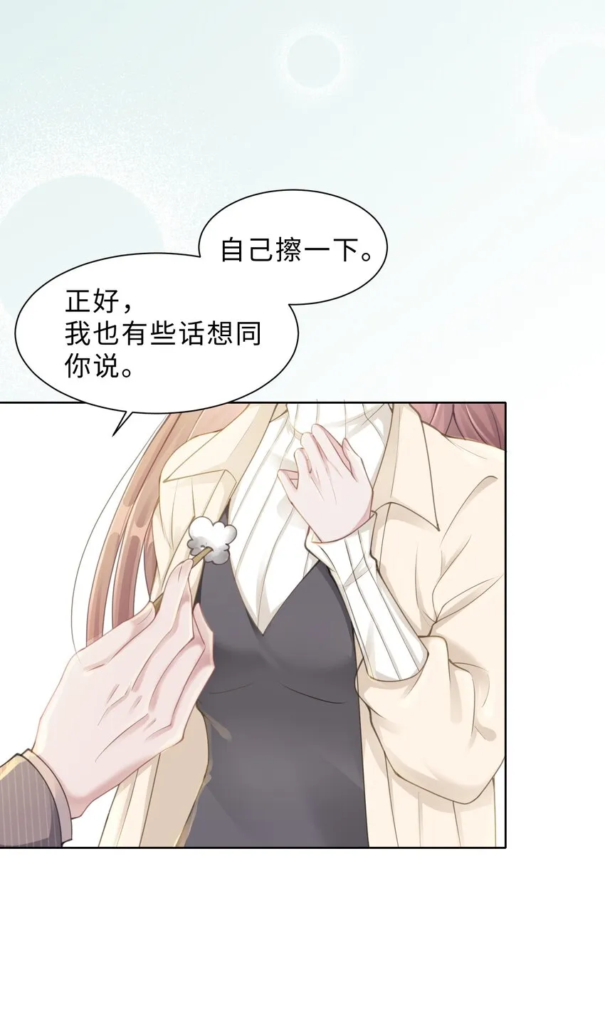 第04话 请你放心 第7页