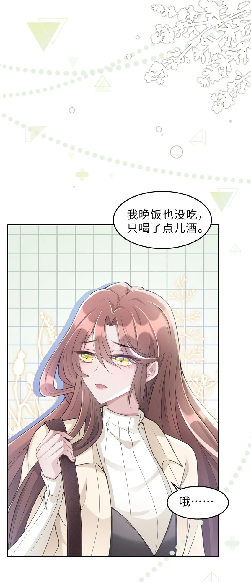 第04话 请你放心 第14页