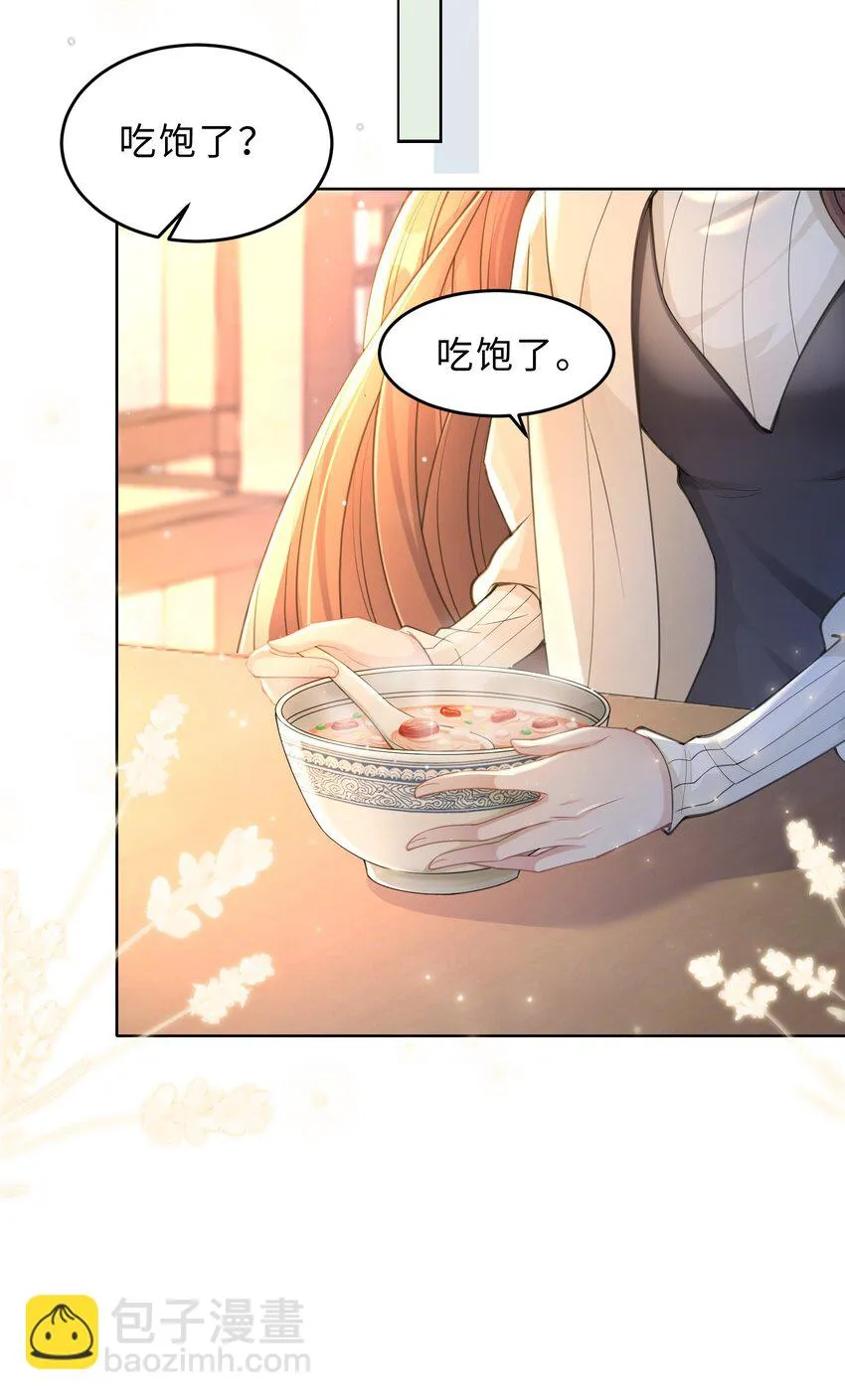 第04话 请你放心 第16页