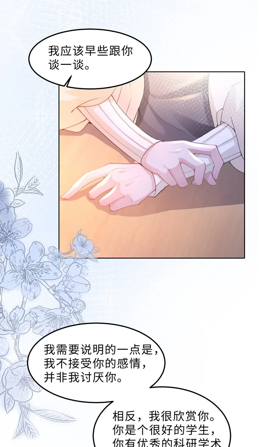 第04话 请你放心 第18页