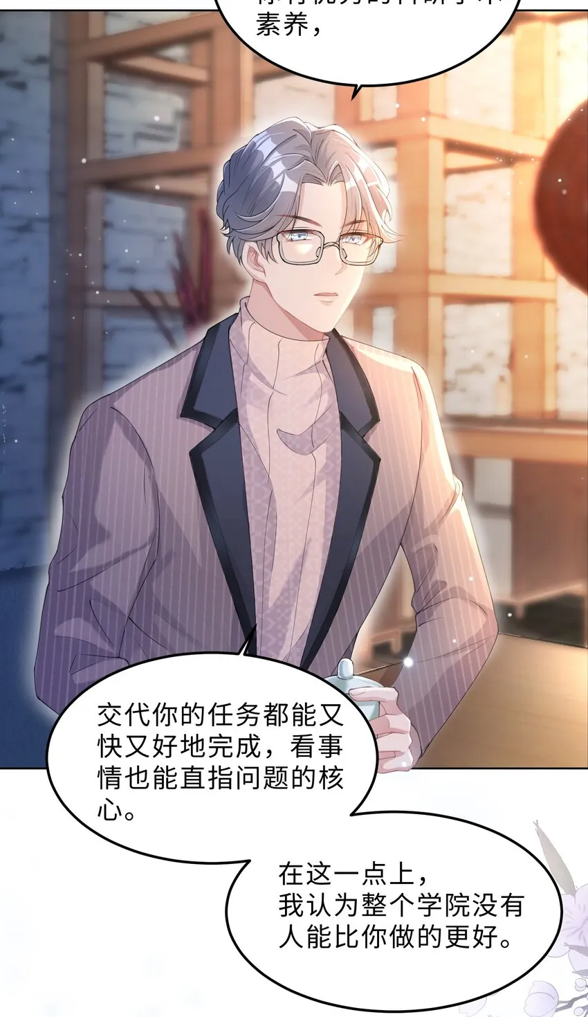 第04话 请你放心 第19页