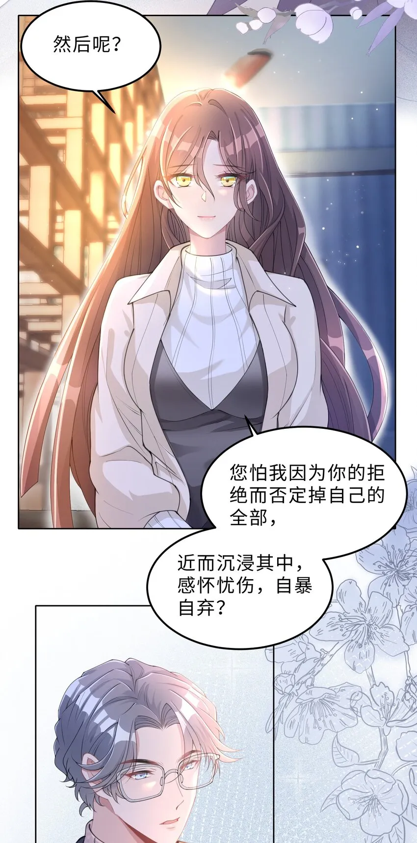 第04话 请你放心 第21页