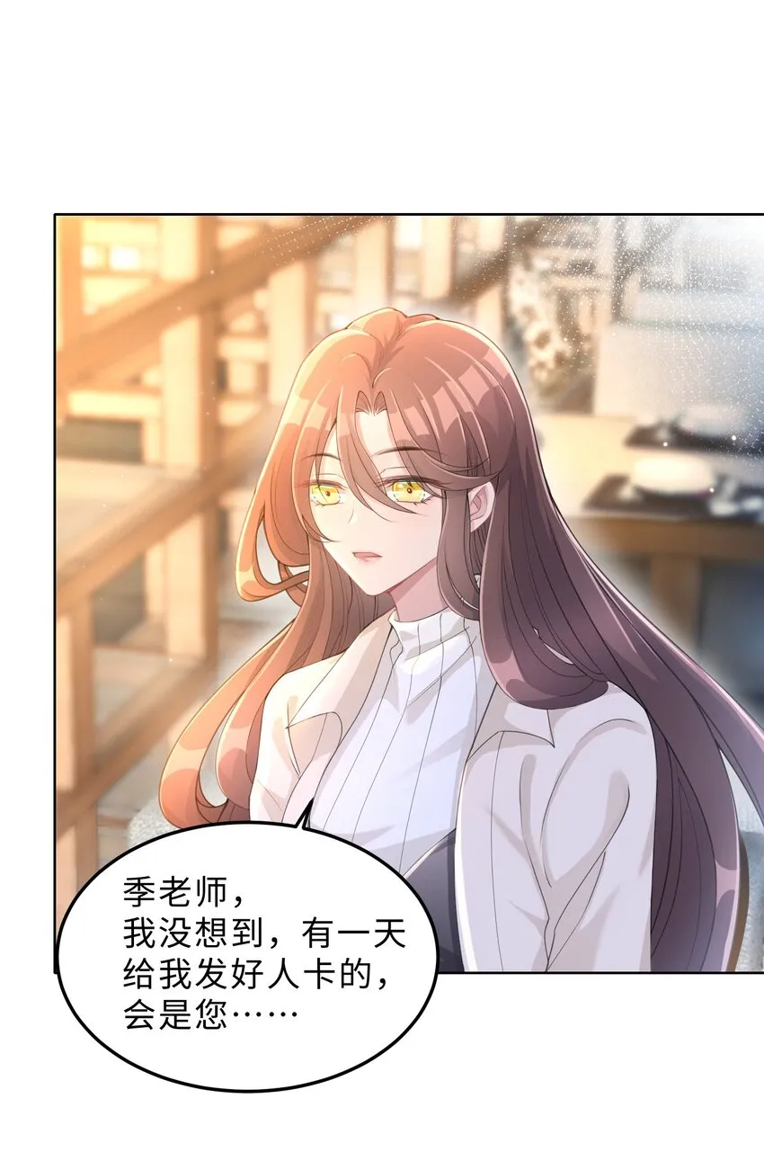 第04话 请你放心 第23页