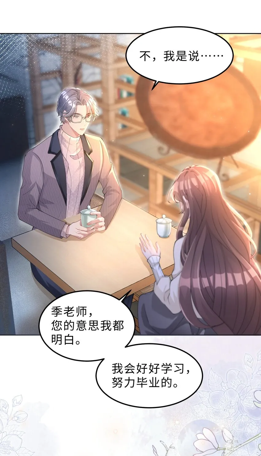 第04话 请你放心 第24页
