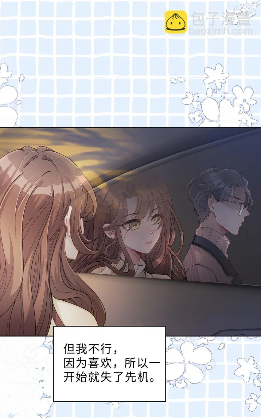 第04话 请你放心 第31页