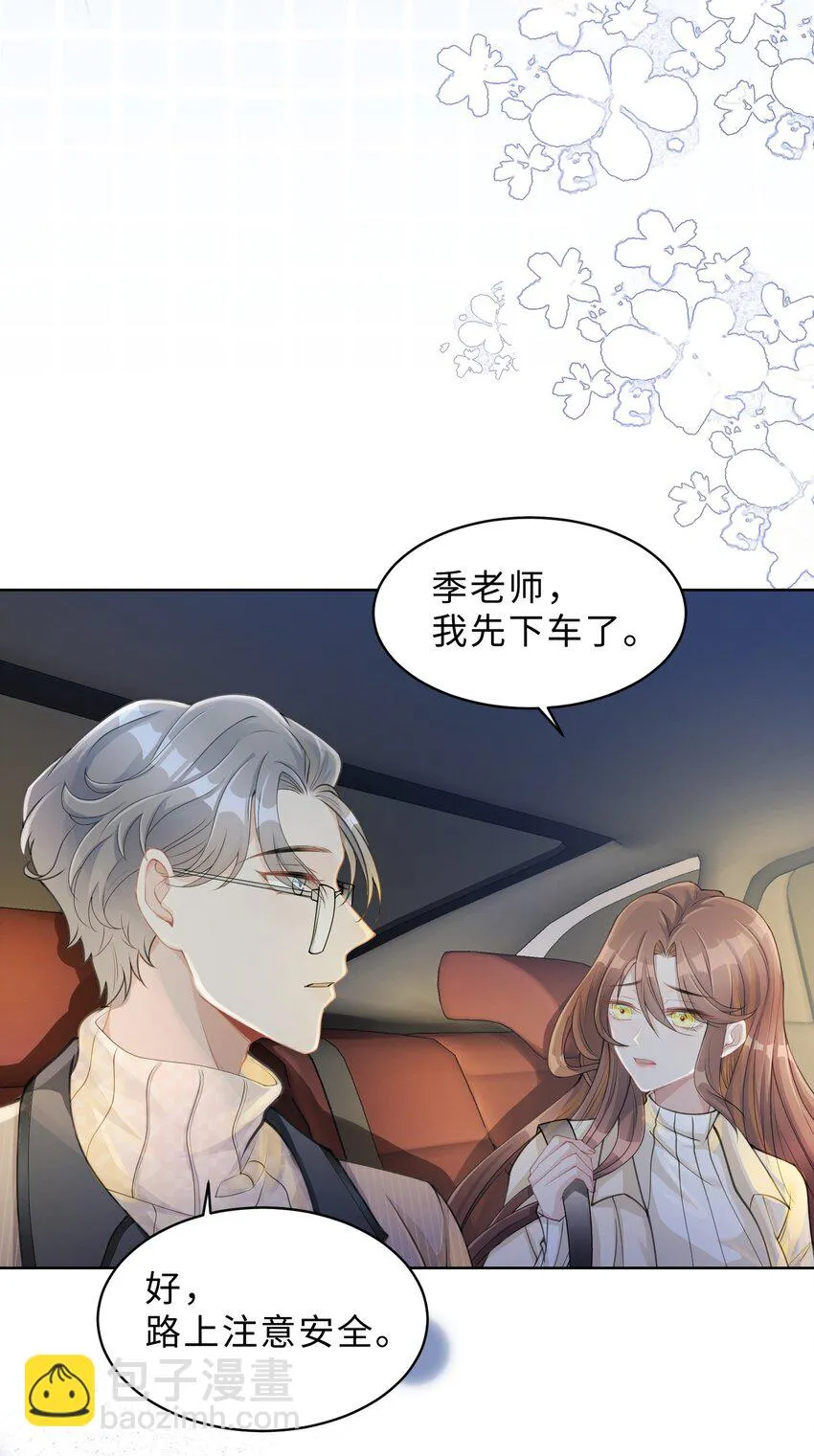 第04话 请你放心 第33页