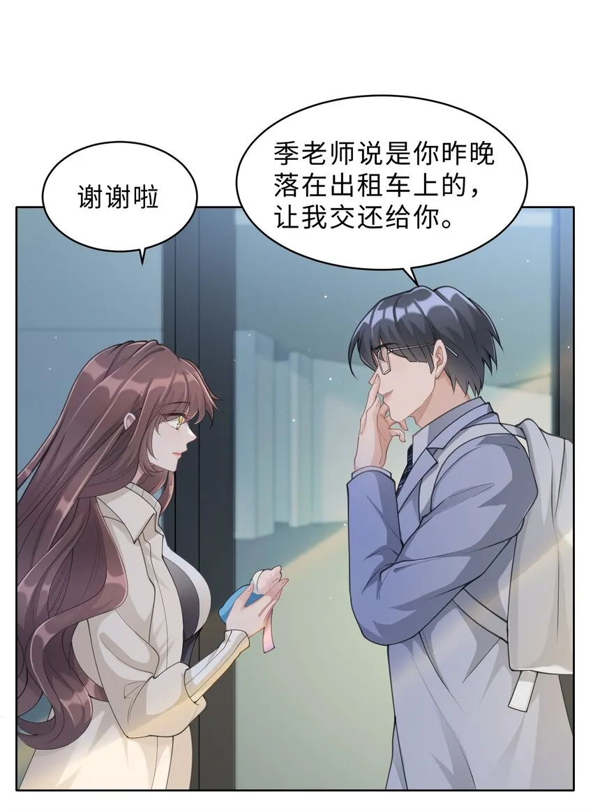 第04话 请你放心 第48页