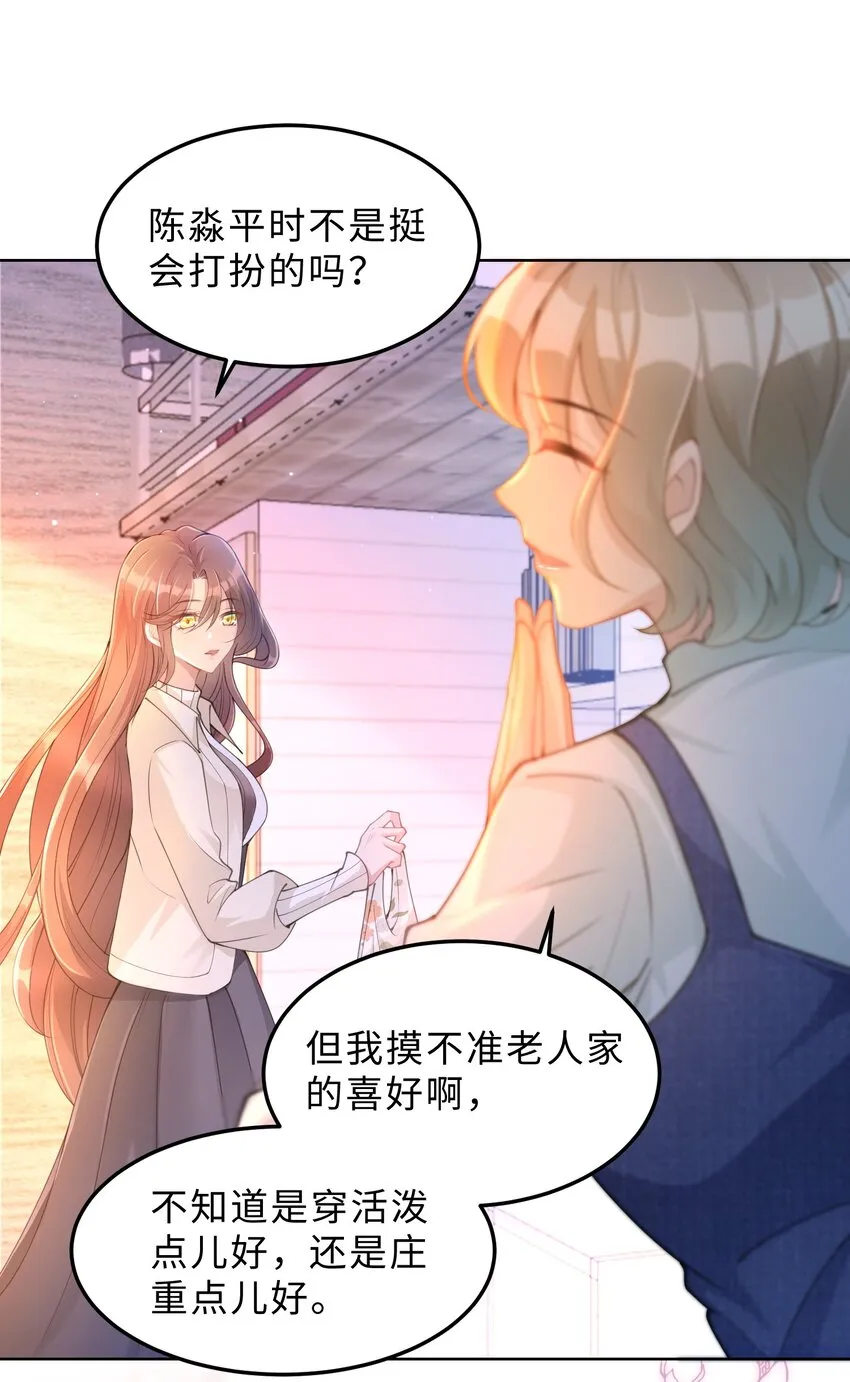 第04话 请你放心 第57页