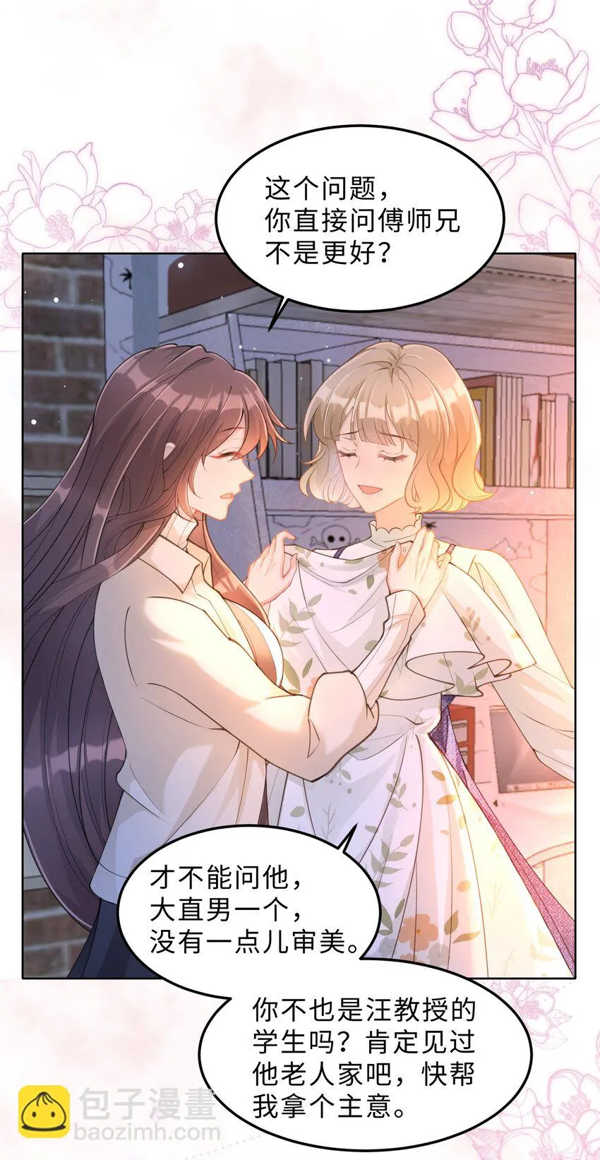 第04话 请你放心 第58页