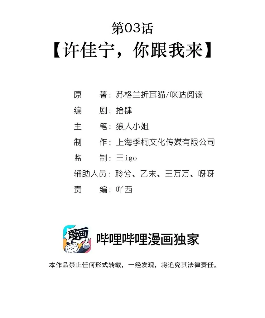 第03话 许佳宁，你跟我来 第2页