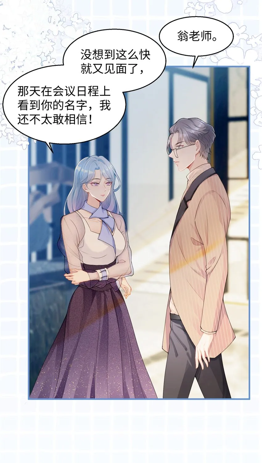 第03话 许佳宁，你跟我来 第5页