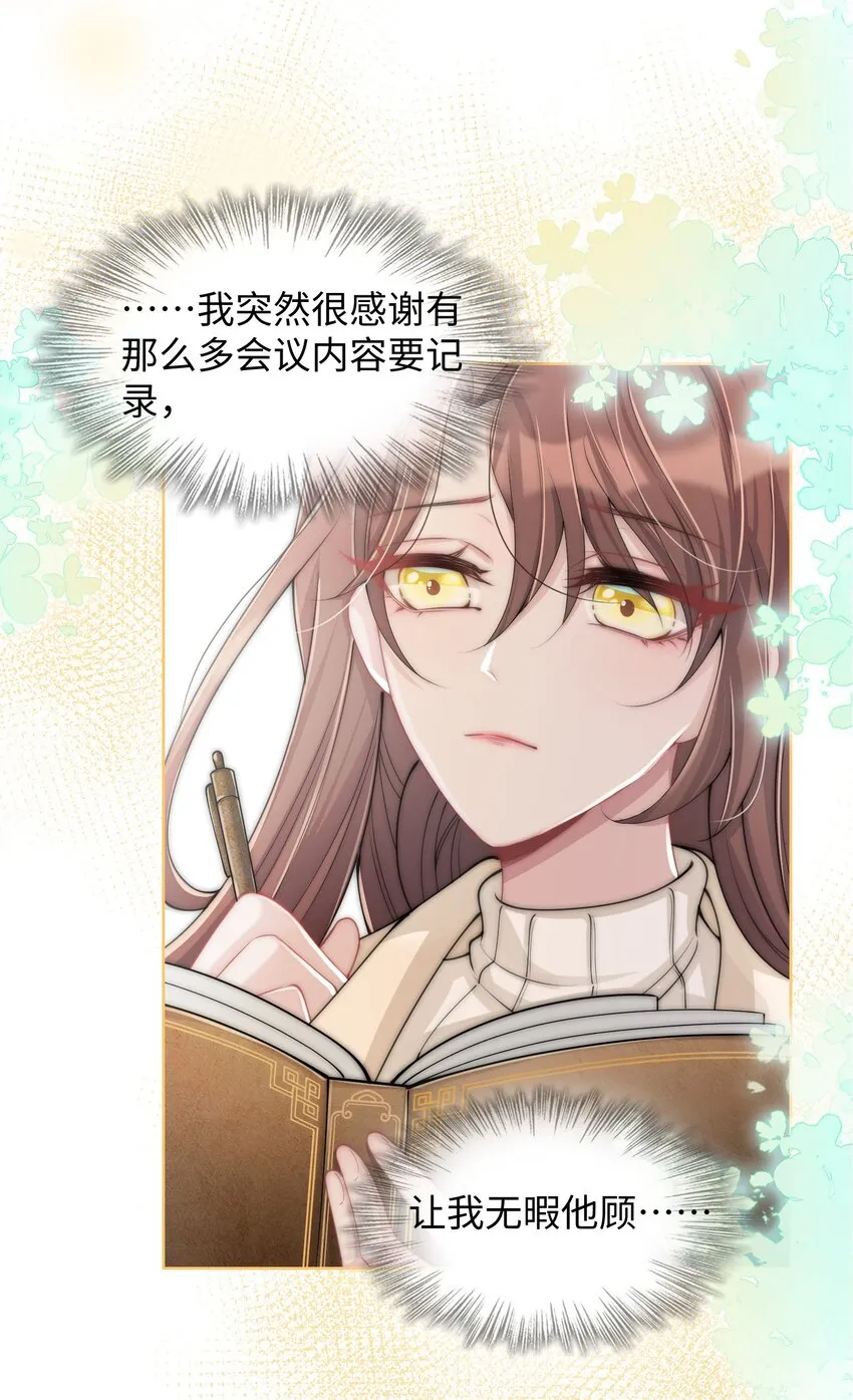 第03话 许佳宁，你跟我来 第11页