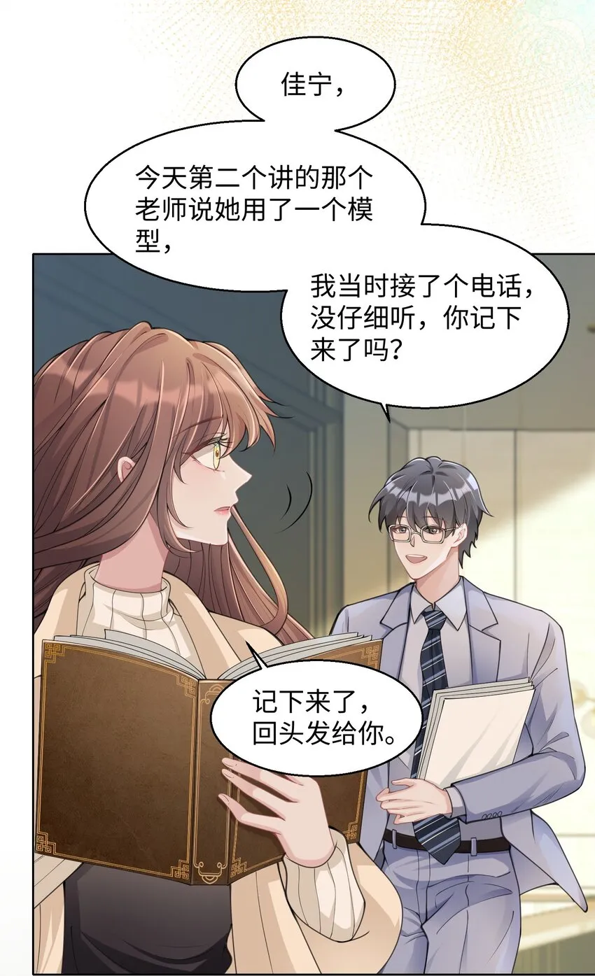第03话 许佳宁，你跟我来 第12页
