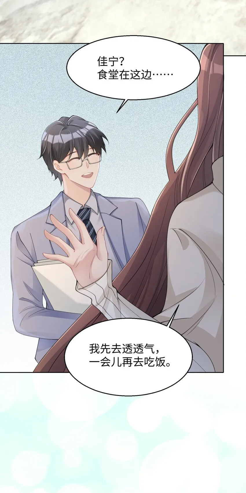 第03话 许佳宁，你跟我来 第14页