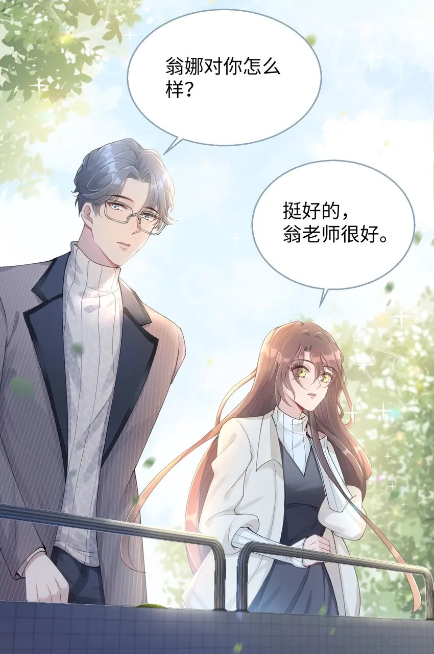 第03话 许佳宁，你跟我来 第20页