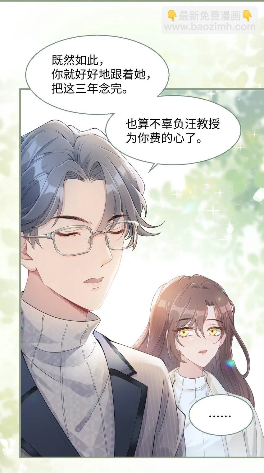 第03话 许佳宁，你跟我来 第21页