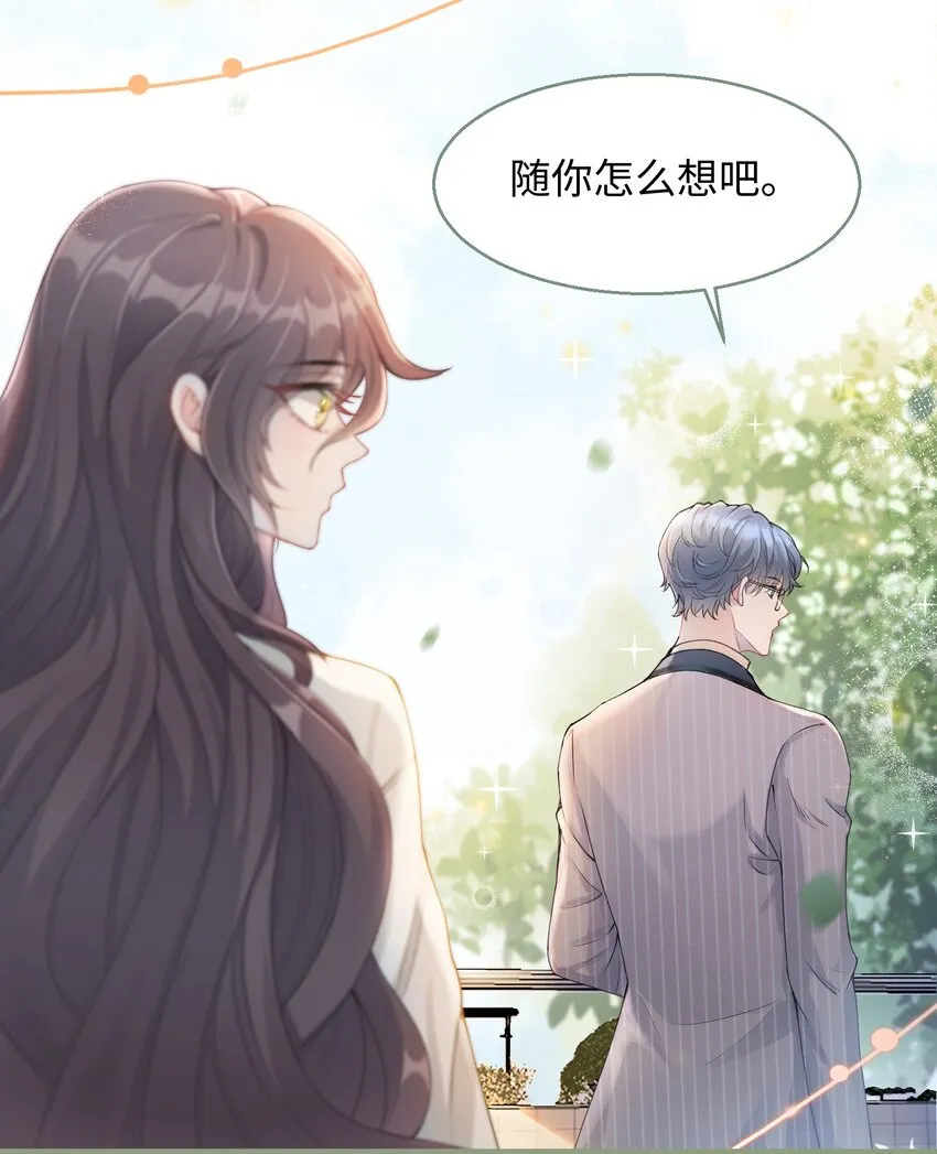 第03话 许佳宁，你跟我来 第23页