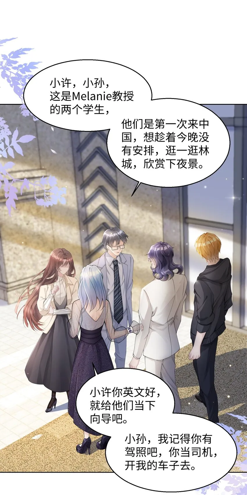 第03话 许佳宁，你跟我来 第26页