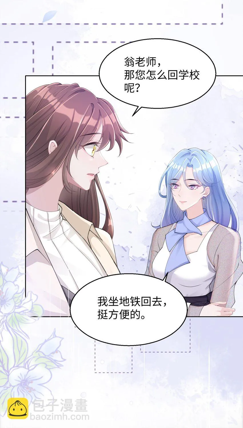 第03话 许佳宁，你跟我来 第28页