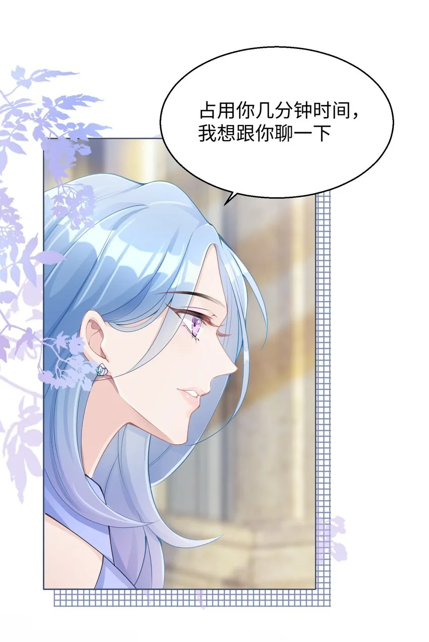第03话 许佳宁，你跟我来 第32页
