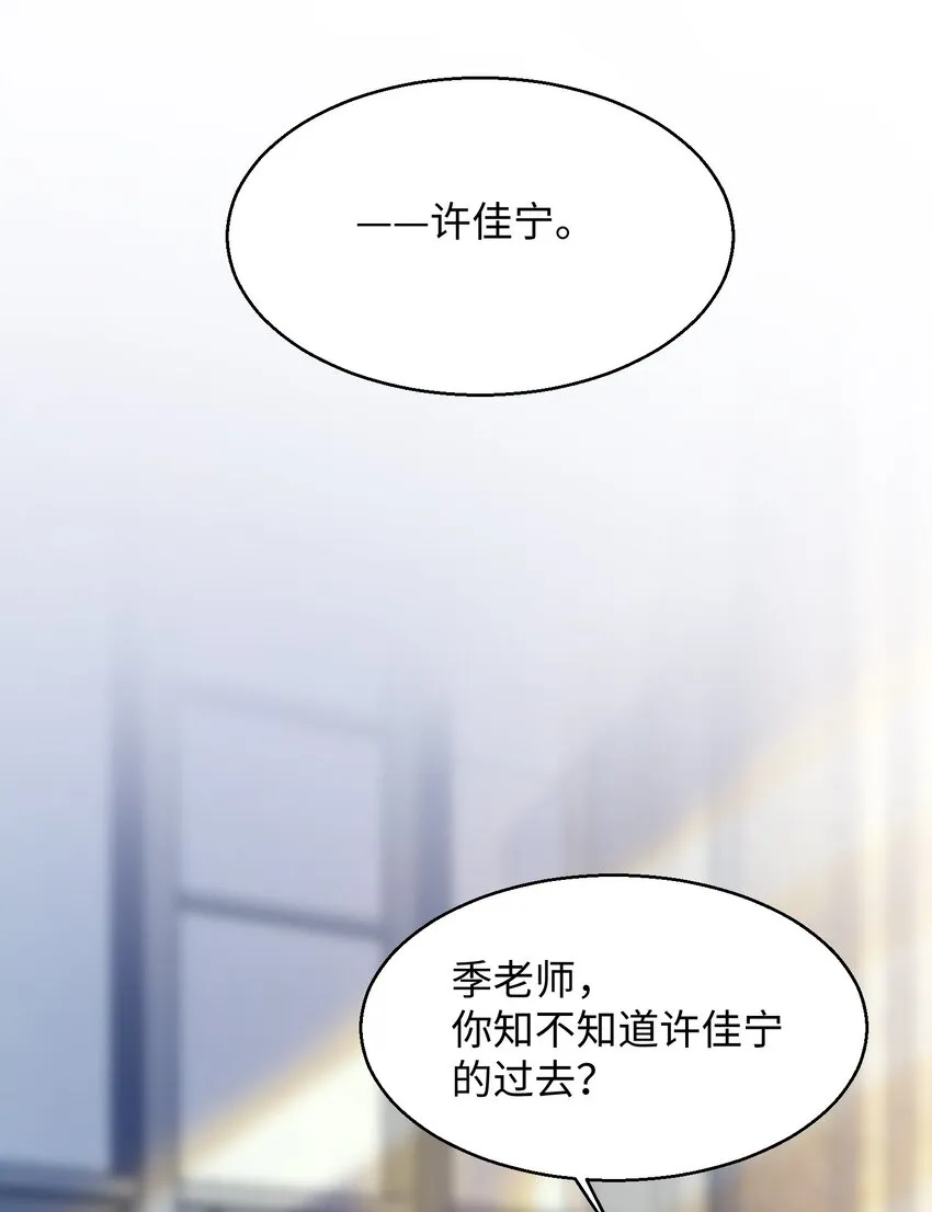 第03话 许佳宁，你跟我来 第33页