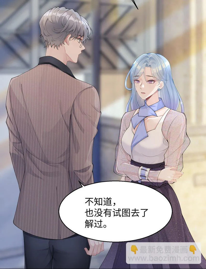 第03话 许佳宁，你跟我来 第34页