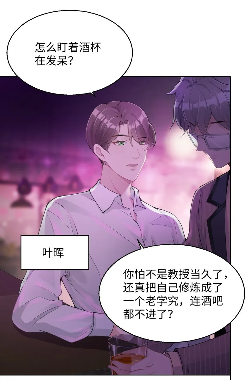 第03话 许佳宁，你跟我来 第38页