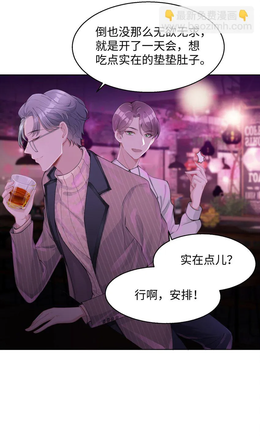 第03话 许佳宁，你跟我来 第39页