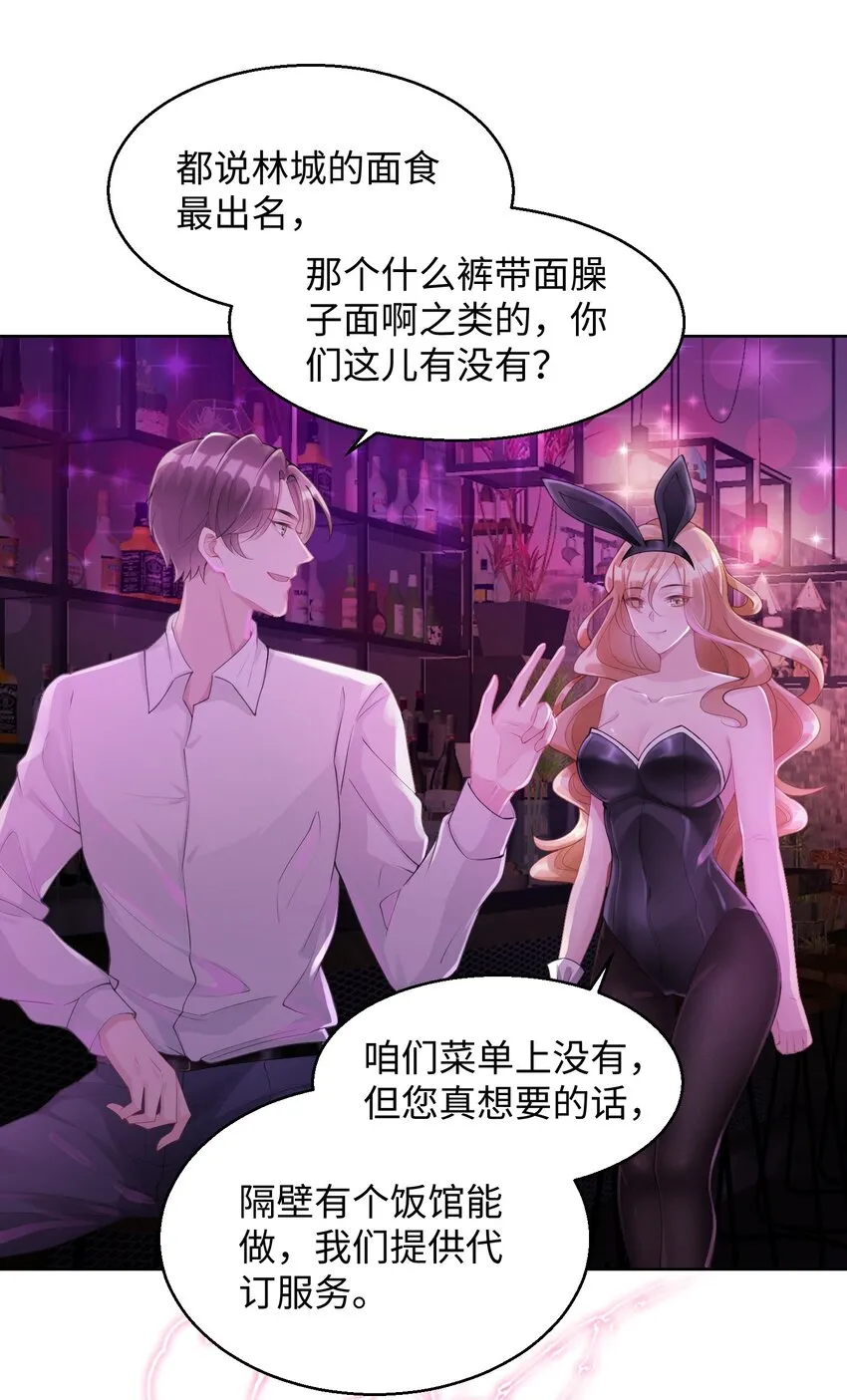 第03话 许佳宁，你跟我来 第40页