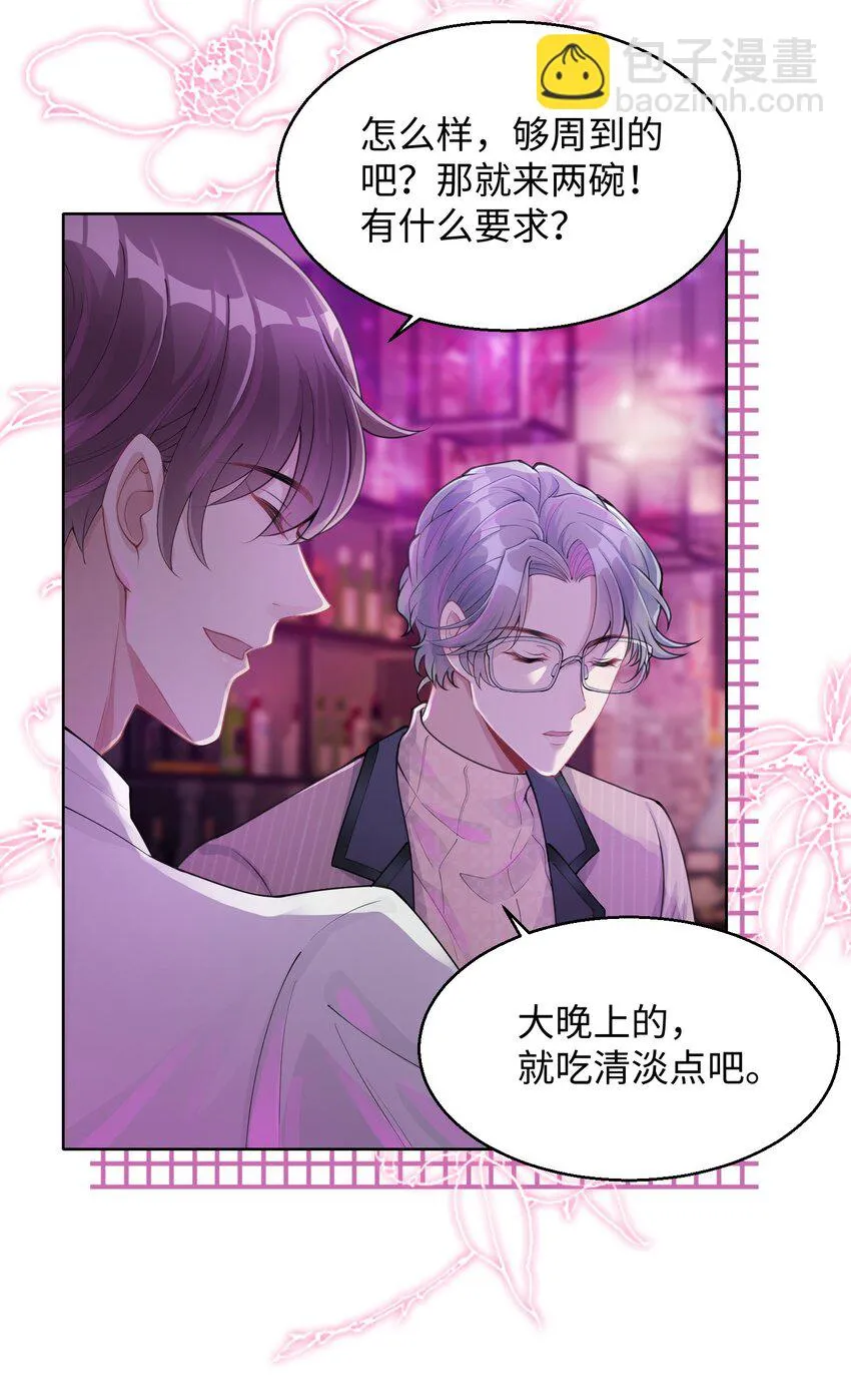 第03话 许佳宁，你跟我来 第41页
