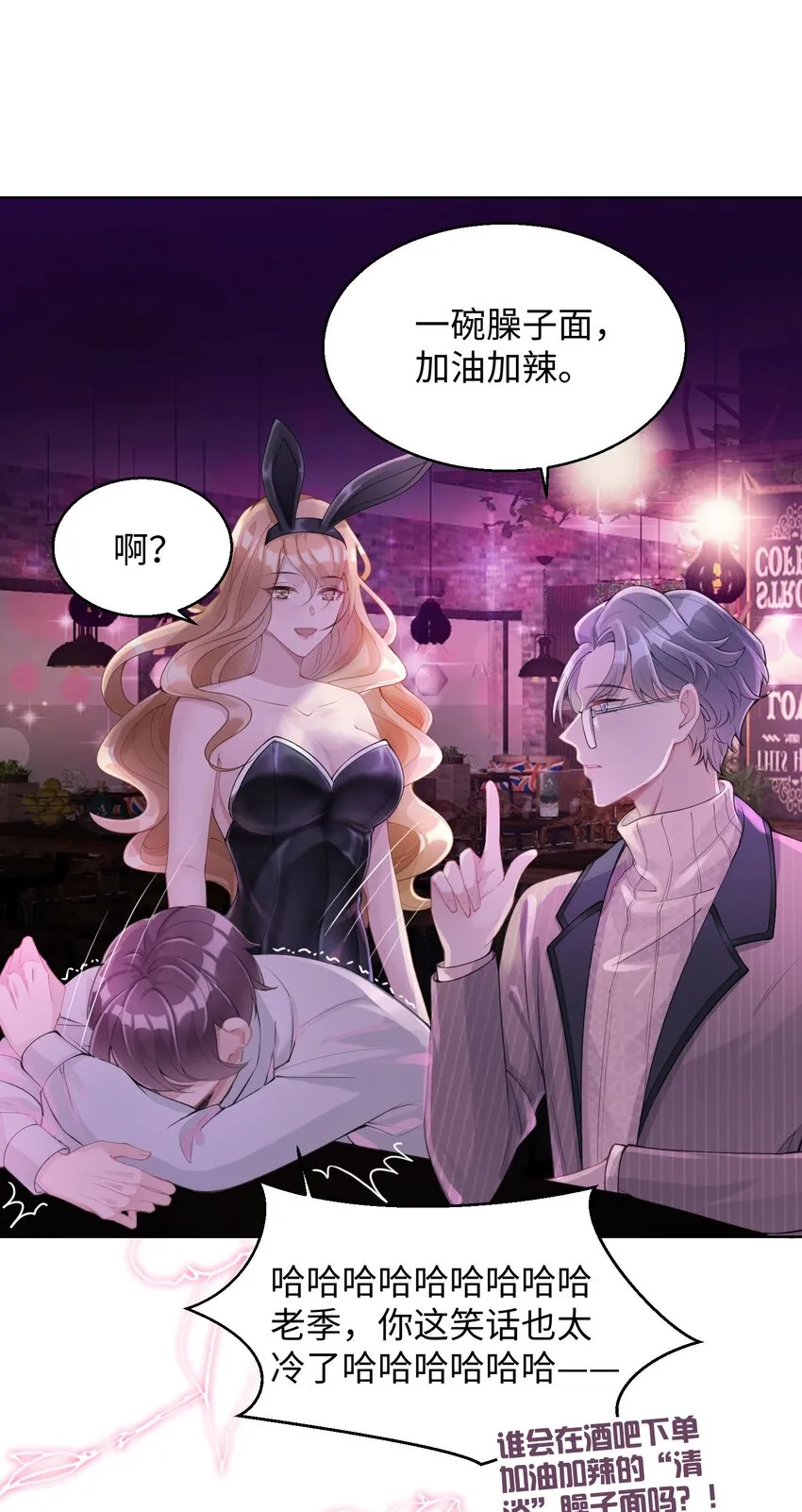 第03话 许佳宁，你跟我来 第42页