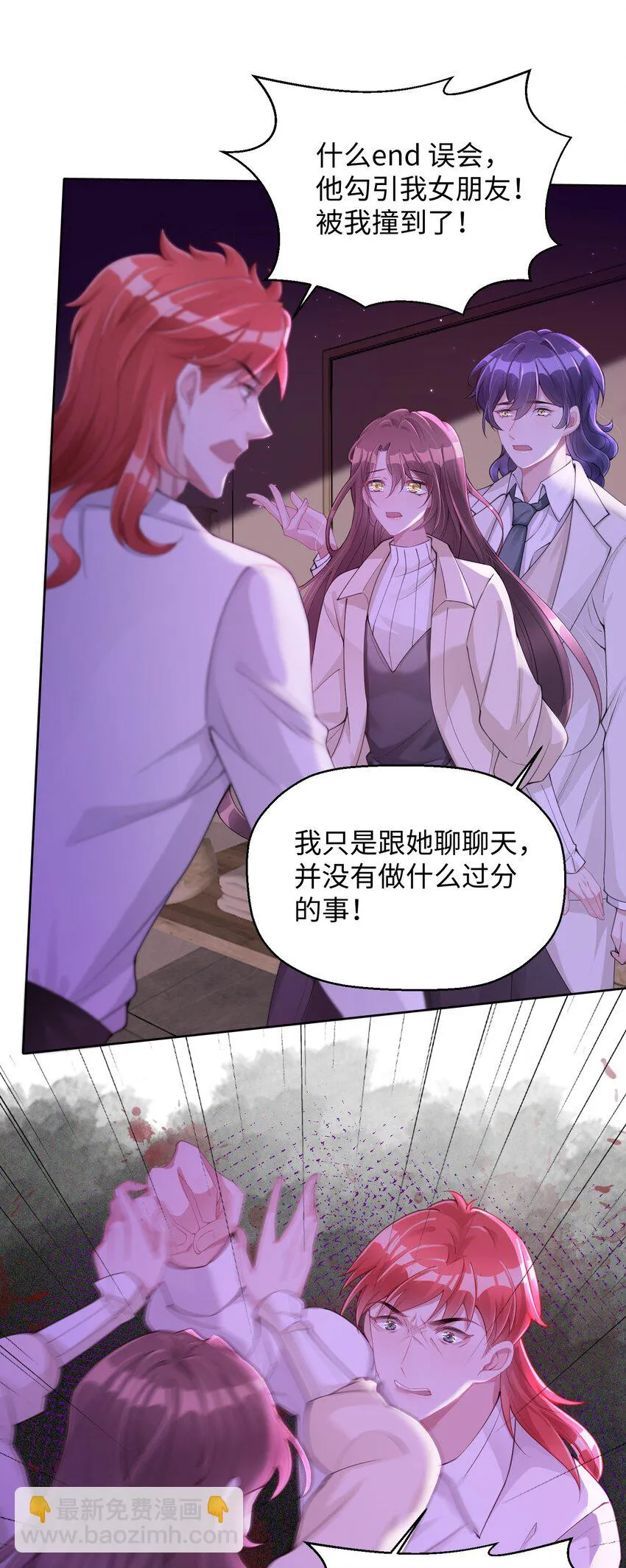 第03话 许佳宁，你跟我来 第54页