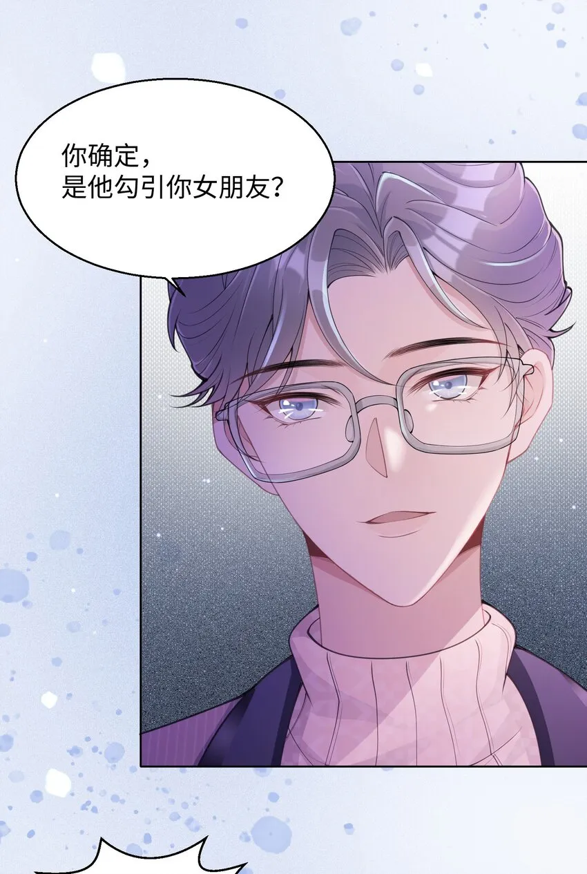 第03话 许佳宁，你跟我来 第60页