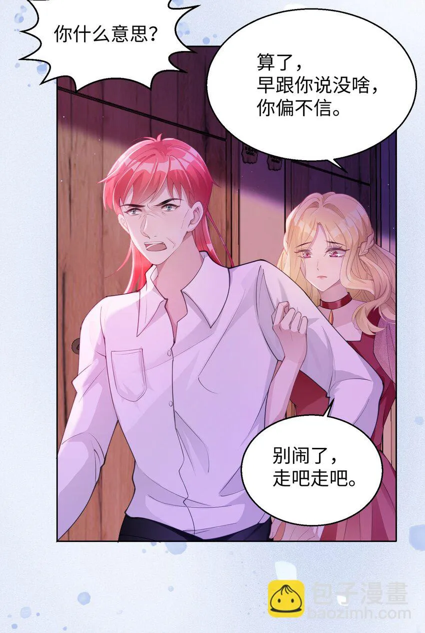 第03话 许佳宁，你跟我来 第61页
