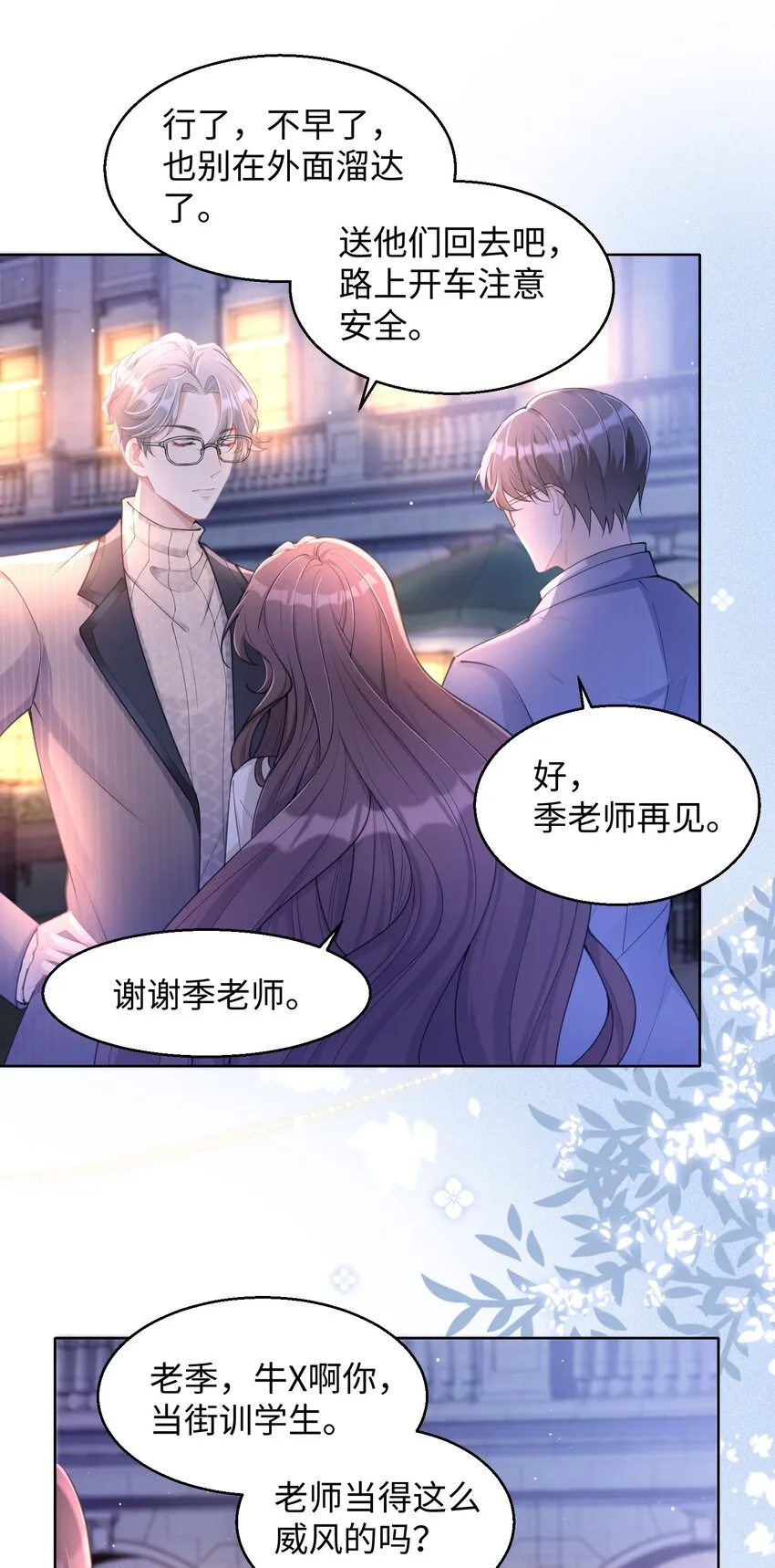 第03话 许佳宁，你跟我来 第65页