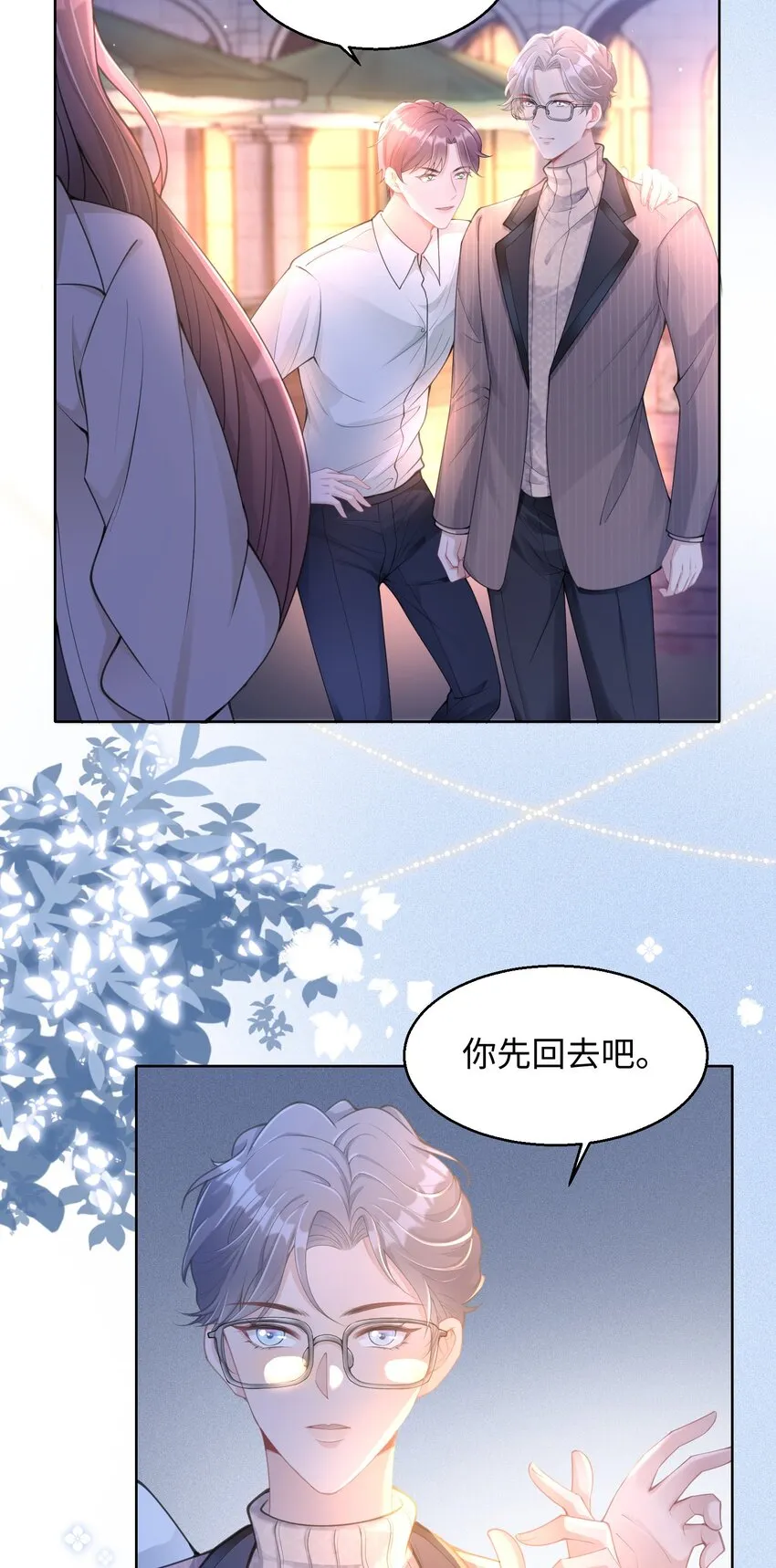 第03话 许佳宁，你跟我来 第66页