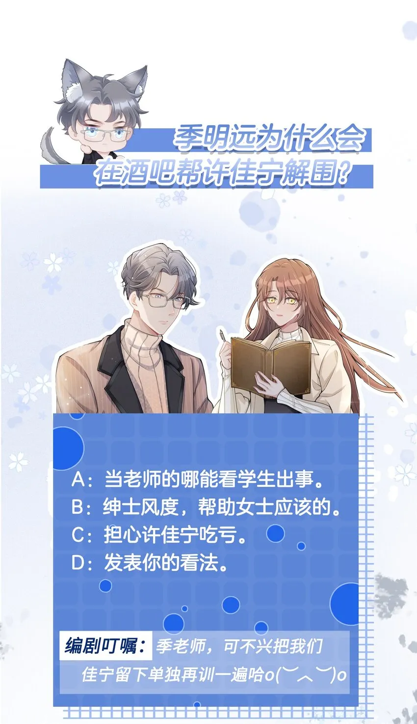 第03话 许佳宁，你跟我来 第71页