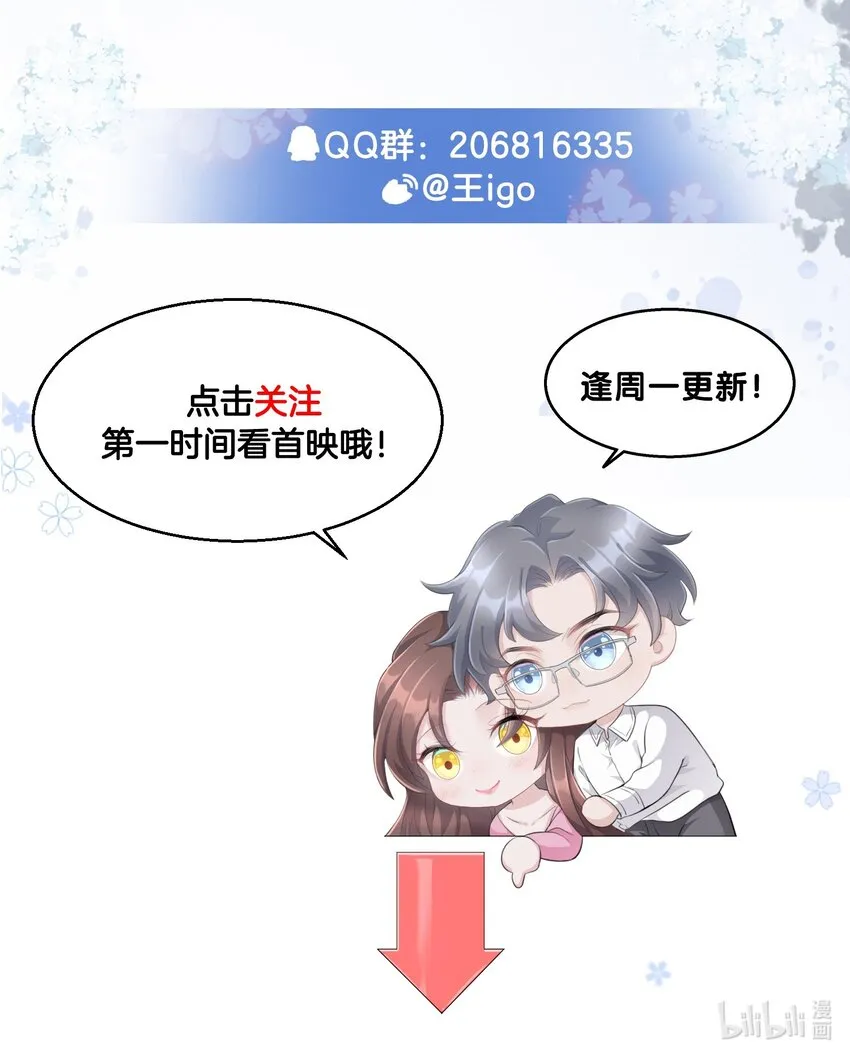 第03话 许佳宁，你跟我来 第72页