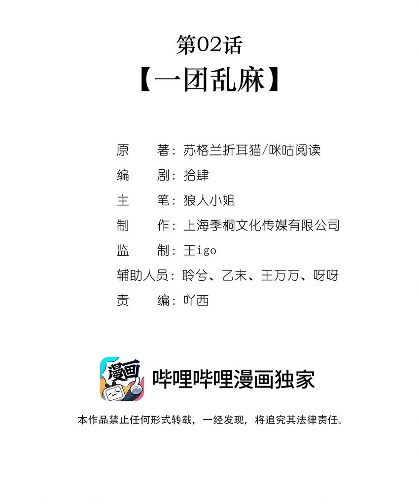 第02话 一团乱麻 第2页
