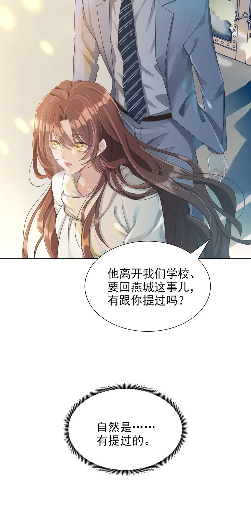 第02话 一团乱麻 第4页