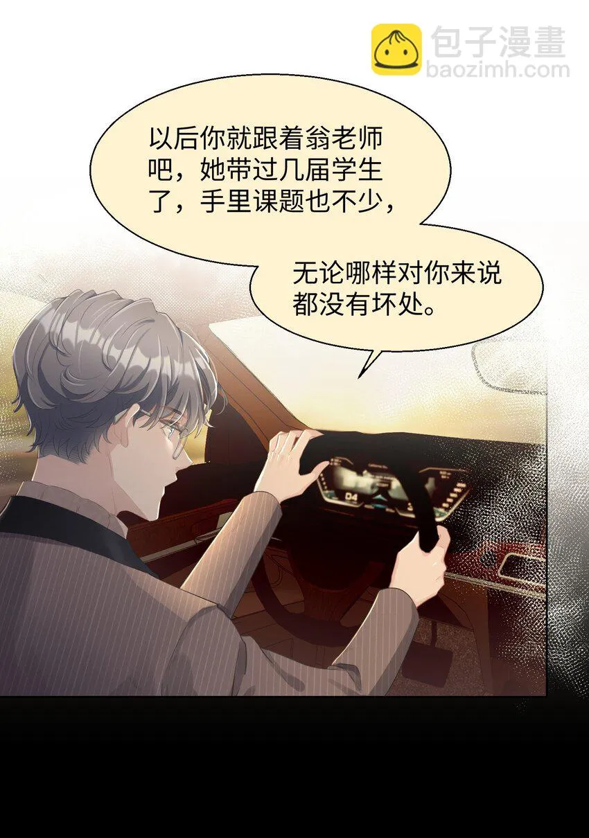 第02话 一团乱麻 第5页