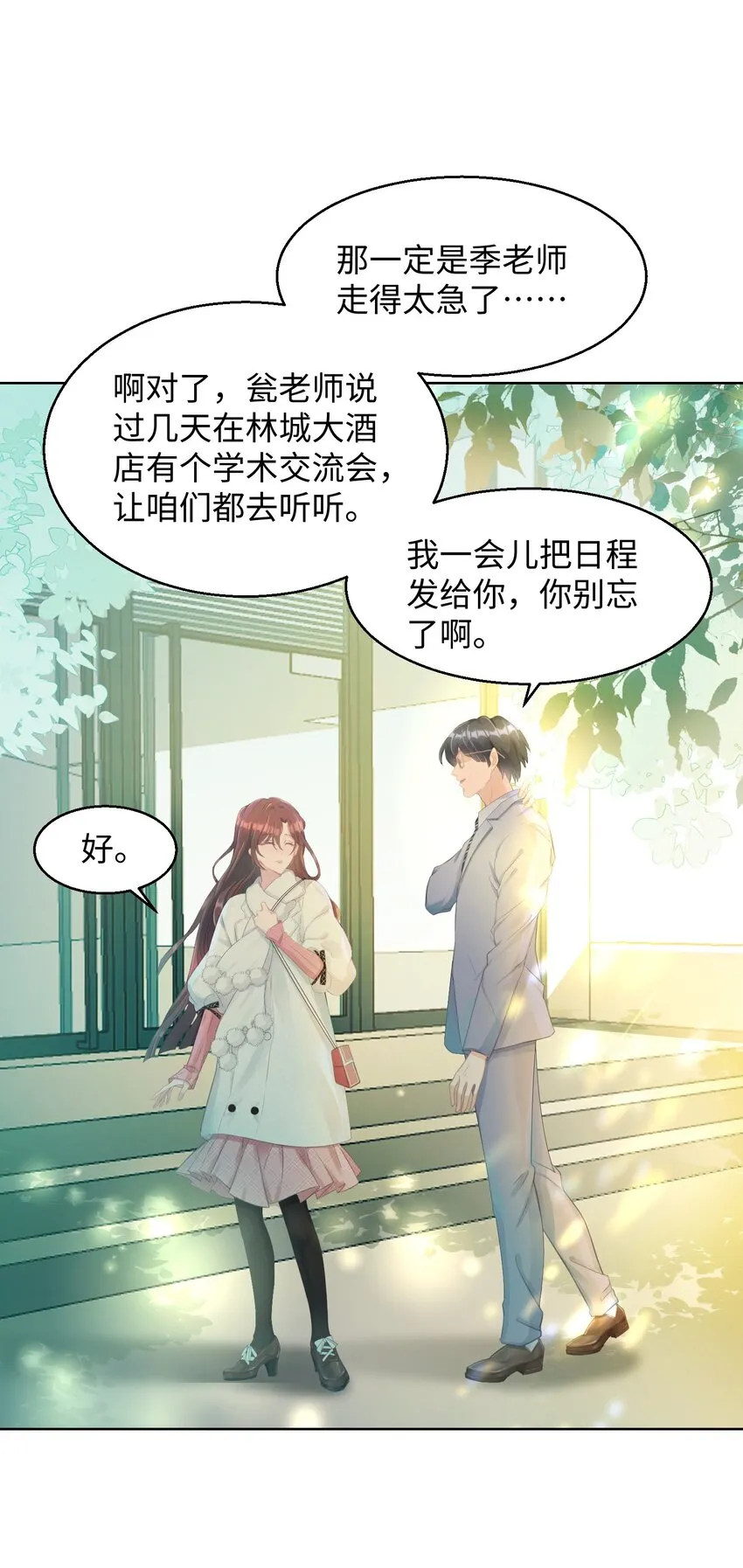 第02话 一团乱麻 第13页