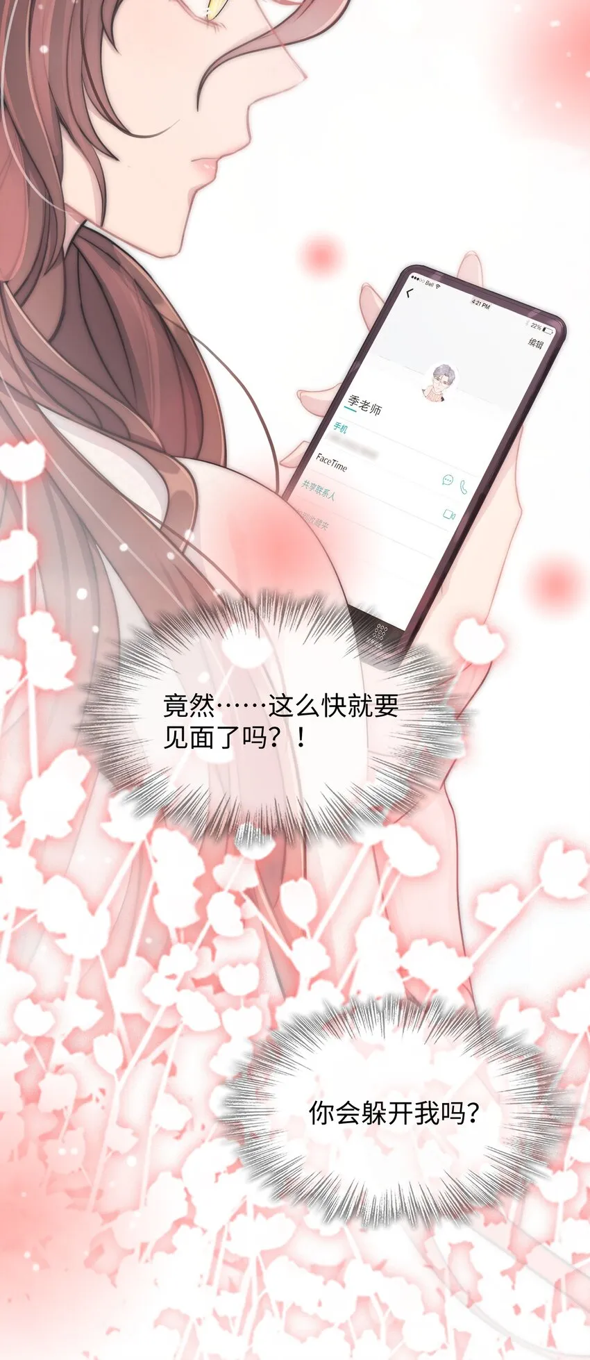 第02话 一团乱麻 第16页