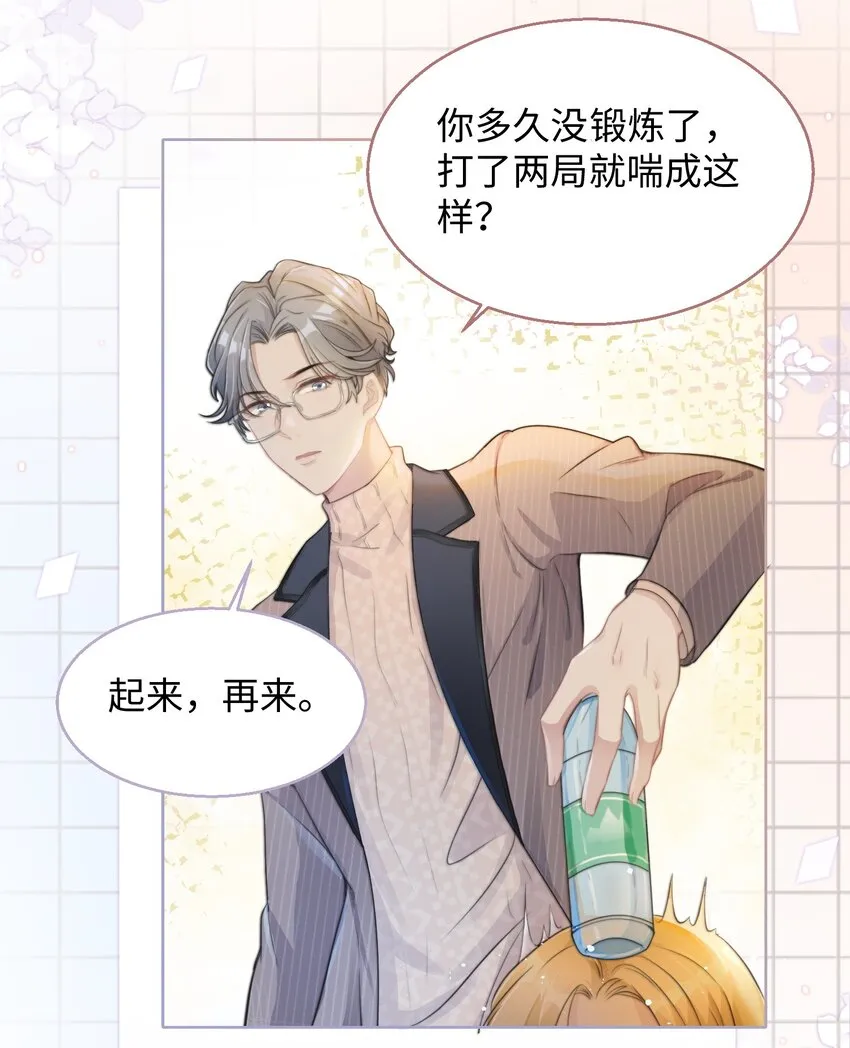 第02话 一团乱麻 第21页