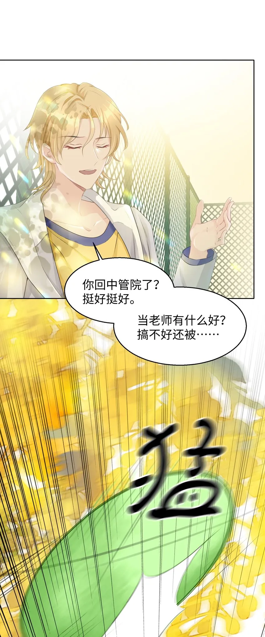 第02话 一团乱麻 第26页