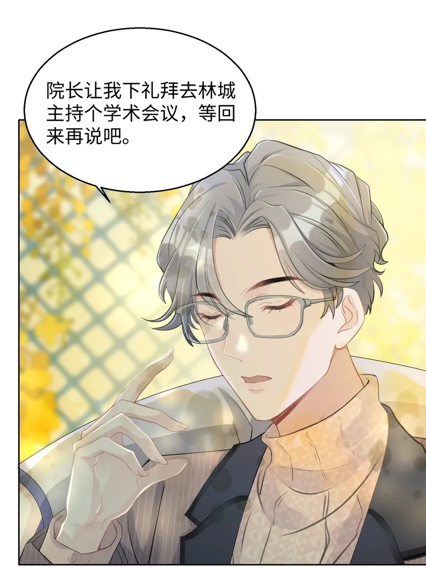 第02话 一团乱麻 第29页