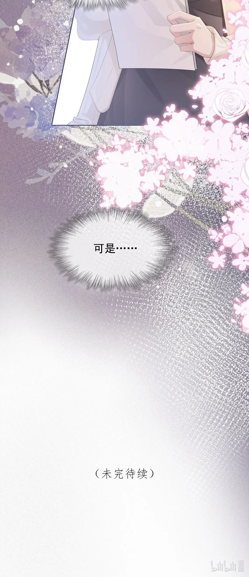 第02话 一团乱麻 第42页